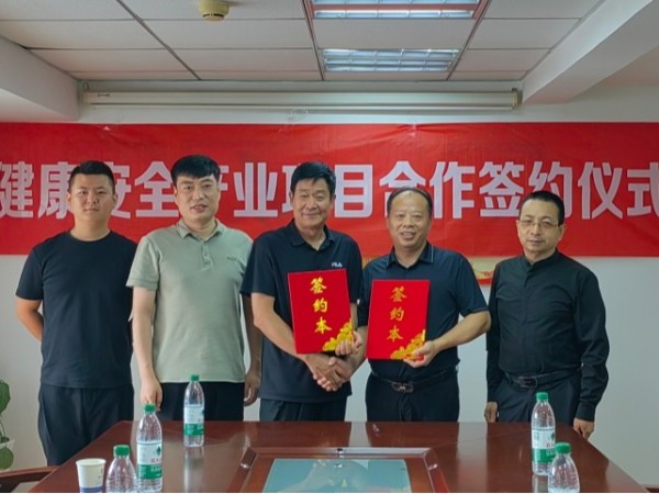 陕西新利全站体育官网登录网址与中军云的“健康安全产业项目合作签约仪式”圆满结束