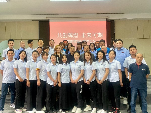 共创辉煌，未来可期，陕西新利全站体育官网登录网址2021年工作会议圆满收官