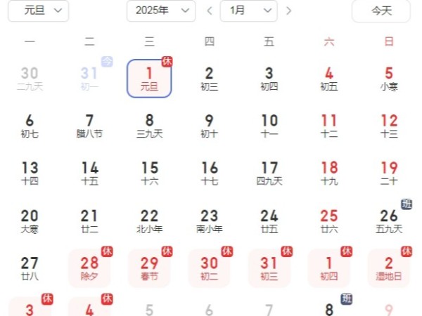 陕西新利全站体育官网登录网址祝大家元旦快乐！2025年行大运！